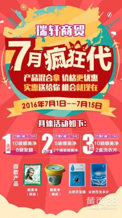 順美凈代理優惠活動及多種產品代理政策解析