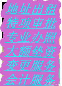 可注冊辦公間小戶型 即租即用，輕松代理代辦一般納稅人資格